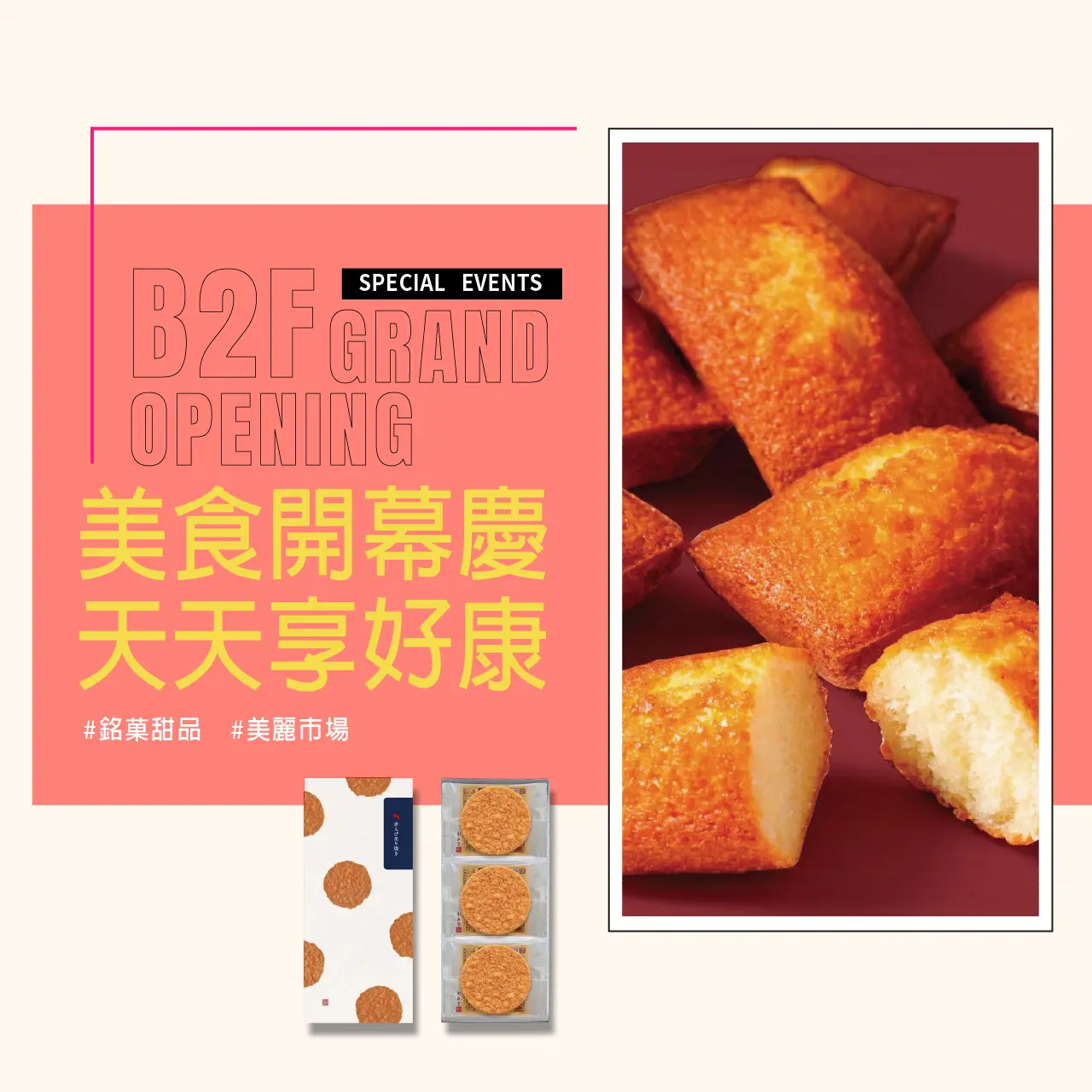 B2FNEWOPEN美食開幕慶