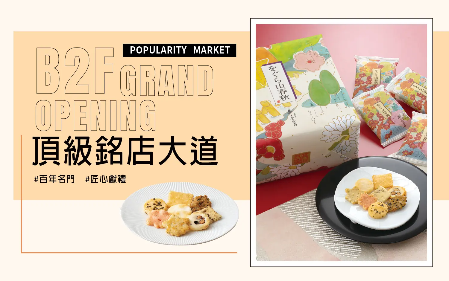 B2FNEWOPEN頂級銘店大道
