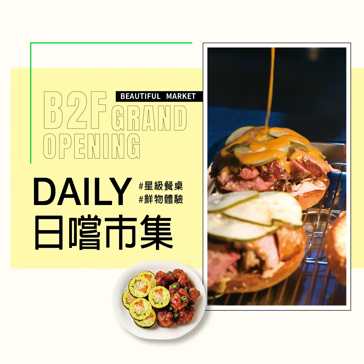 B2F NEW OPEN日嚐市集