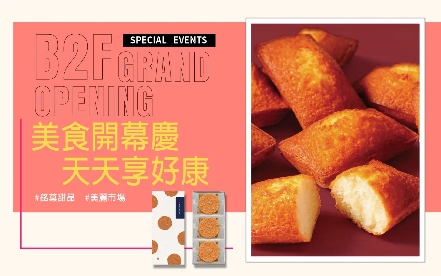 B2FNEWOPEN美食開幕慶