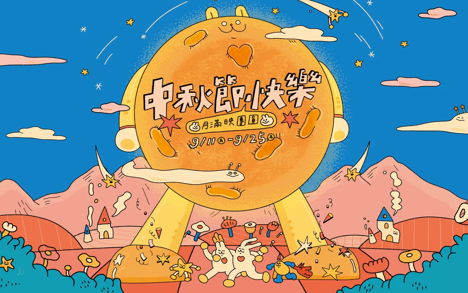 2026中秋節