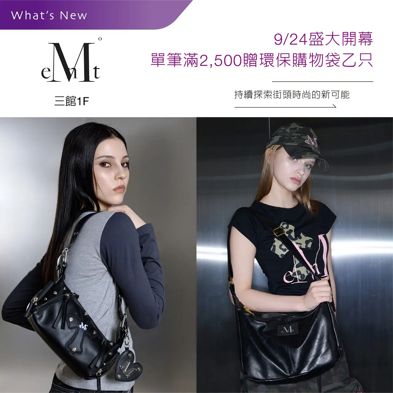 三館1F MUCENT 9/24盛大開幕
