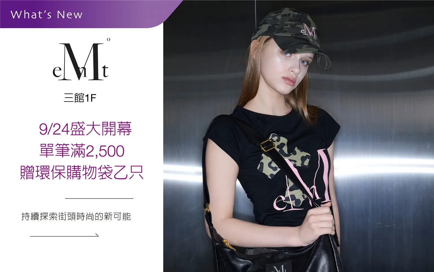 三館1F MUCENT 9/24盛大開幕