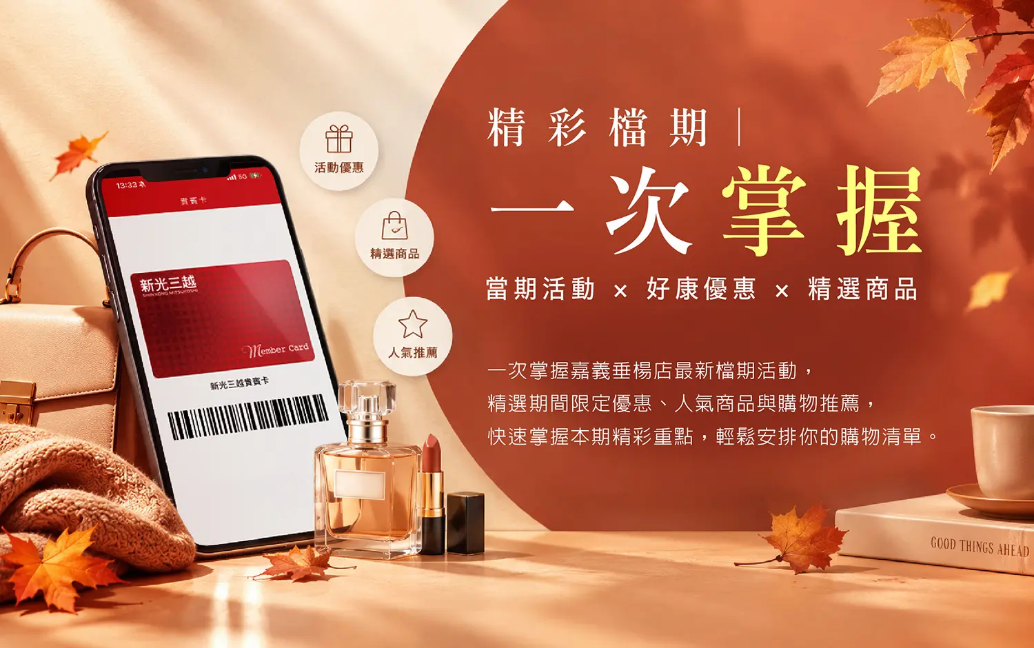 嘉義垂楊店｜精彩檔期 一次掌握ノ