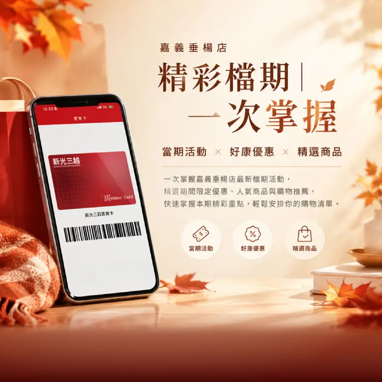 嘉義垂楊店｜精彩檔期 一次掌握ノ