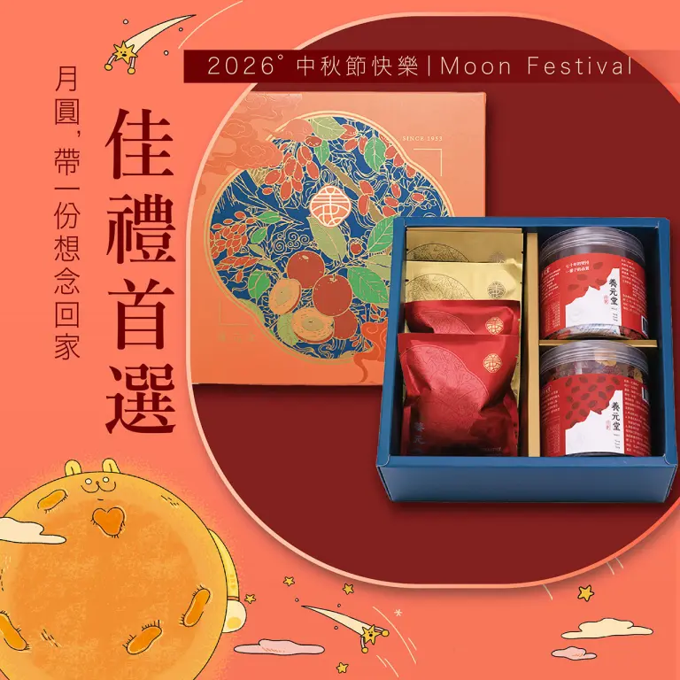 2026中秋節快樂｜佳禮首選