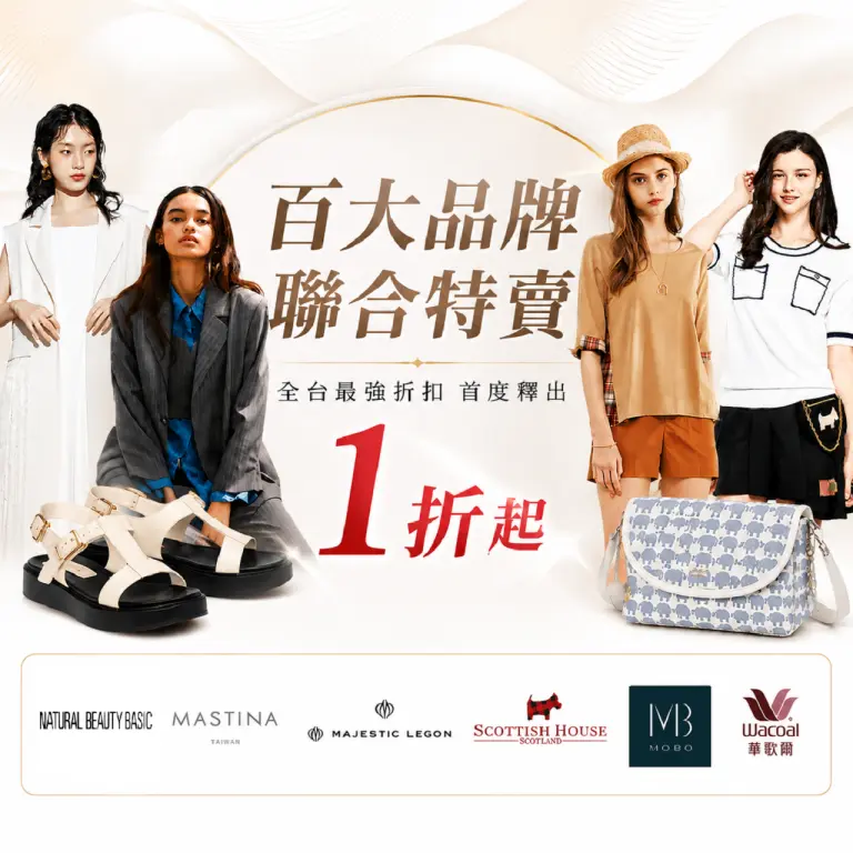 新光三越台南中山店品牌服飾聯合特賣｜人氣女裝最低2折起 限時優惠登場