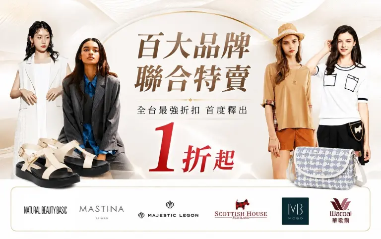 新光三越台南中山店品牌服飾聯合特賣｜人氣女裝最低2折起 限時優惠登場