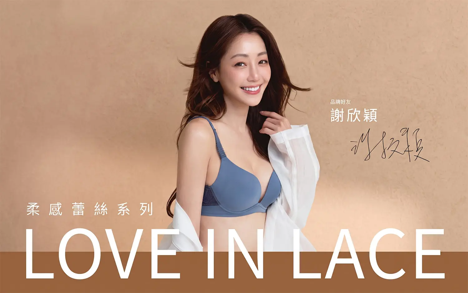 德國內衣品牌|黛安芬 2026秋冬新品上市