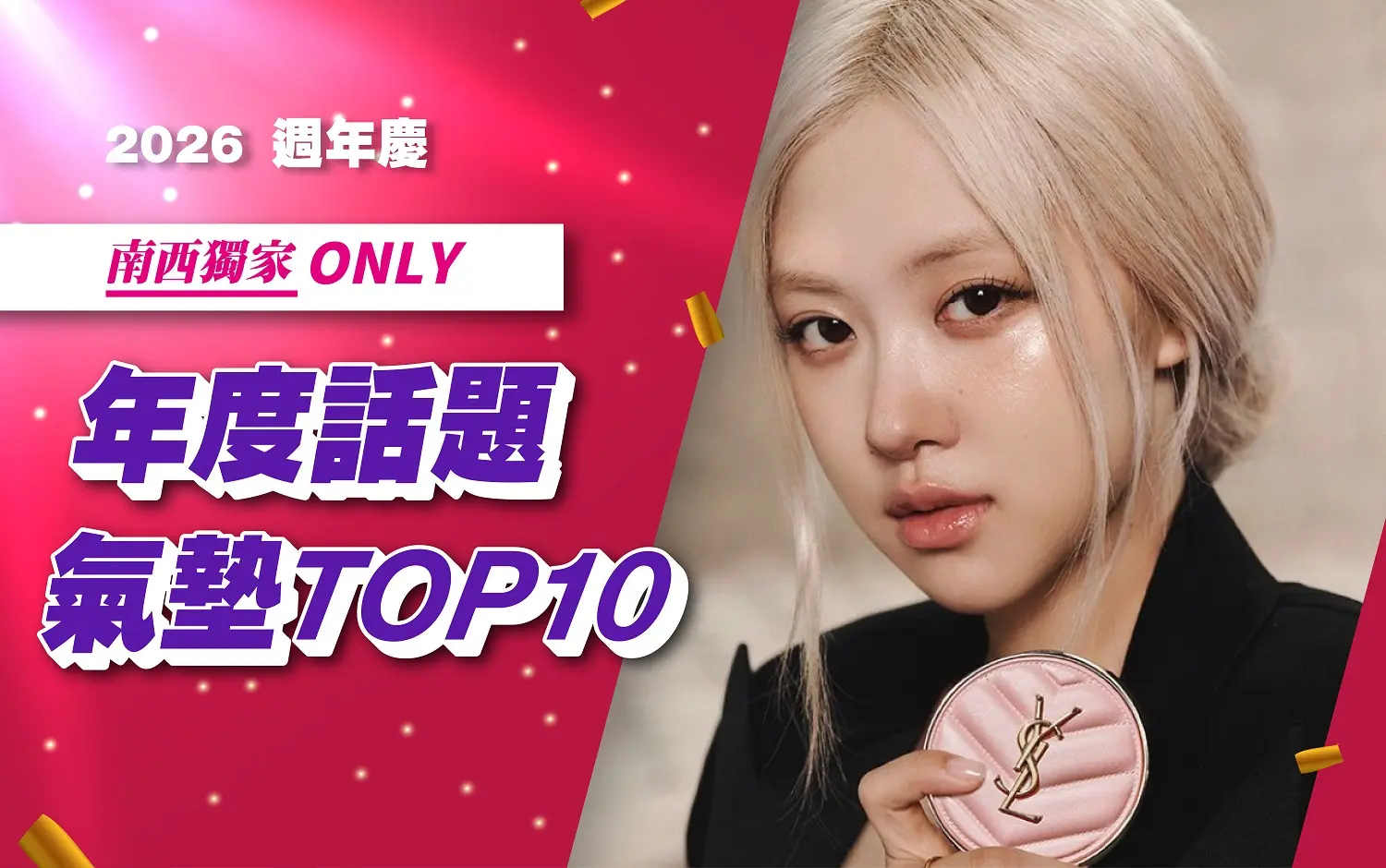 (2026週年慶)年度話題 氣墊TOP10