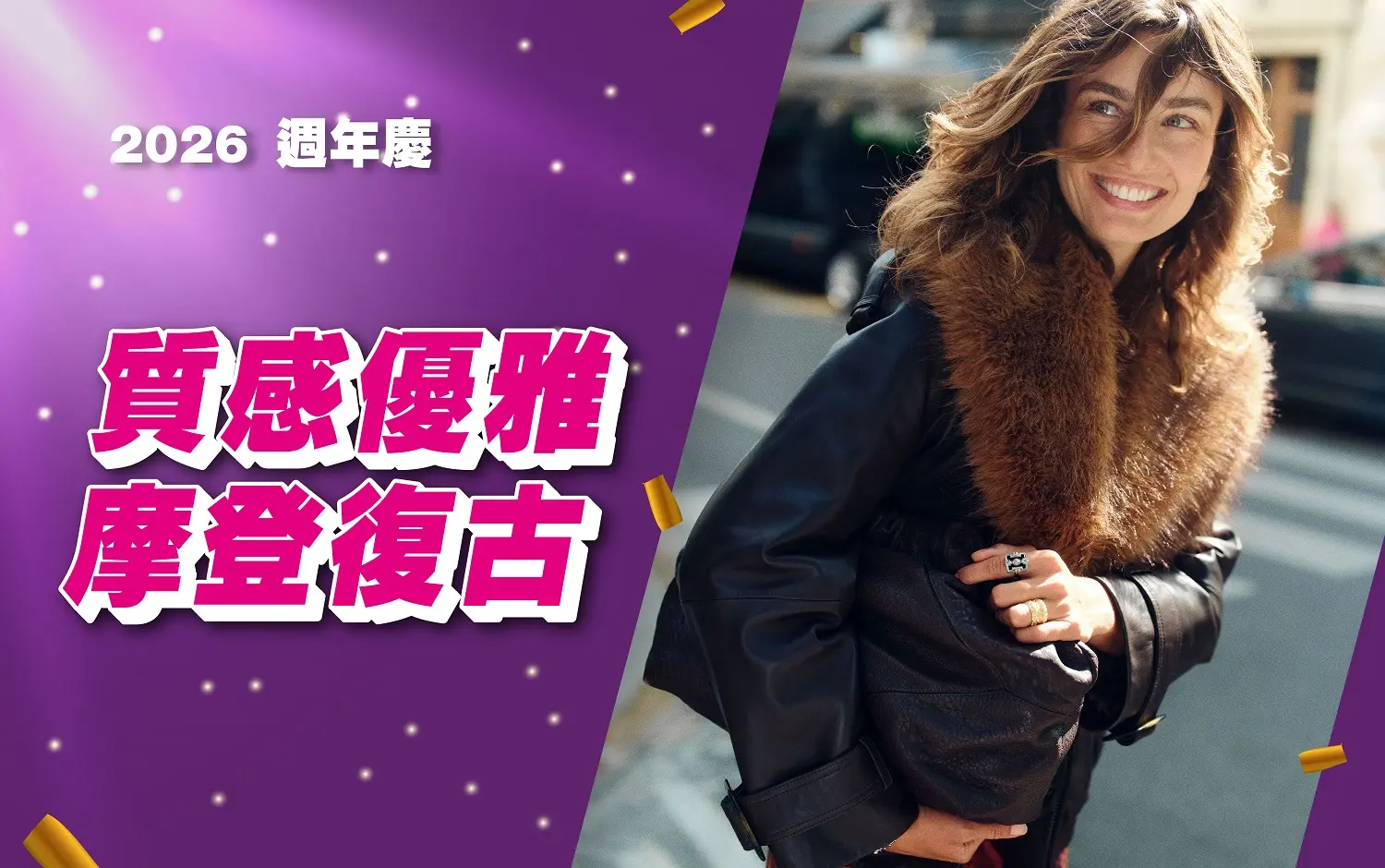 (2026週年慶)質感優雅 摩登復古
