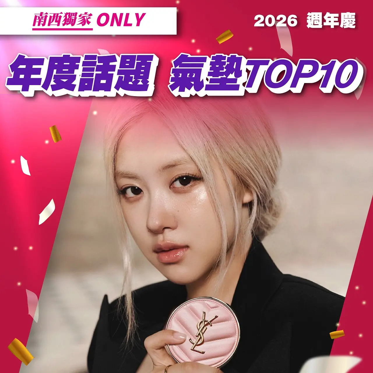 (2026週年慶)年度話題 氣墊TOP10