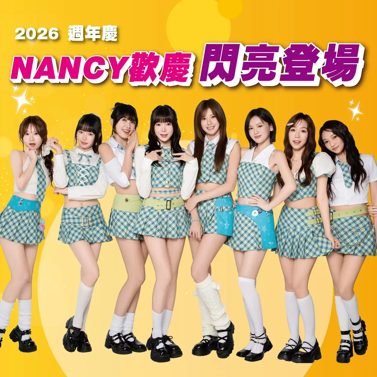 (2026週年慶)NANCY歡慶 閃亮登場