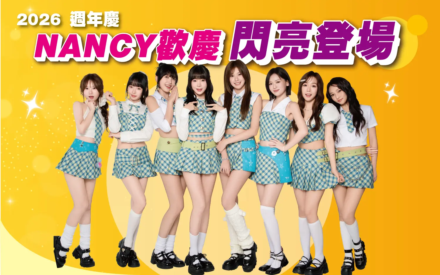 (2026週年慶)NANCY歡慶 閃亮登場