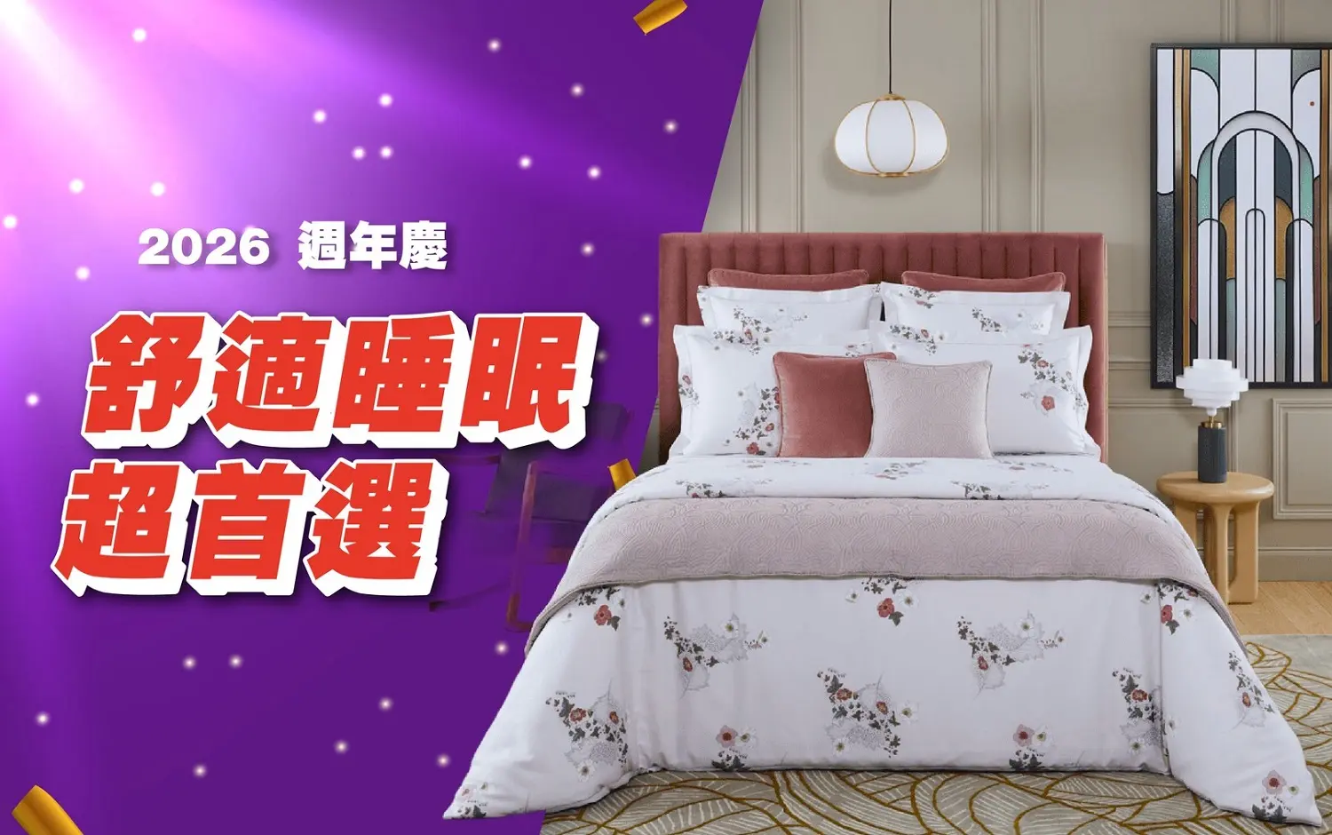 (2026週年慶)舒適睡眠超首選