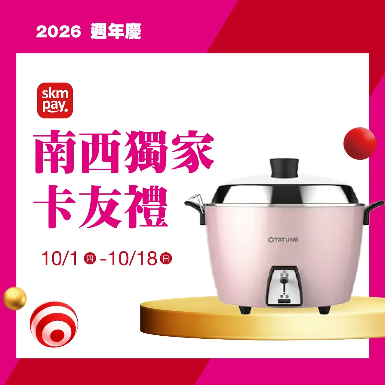 (2026週年慶)南西獨家 限定超值回饋卡友禮