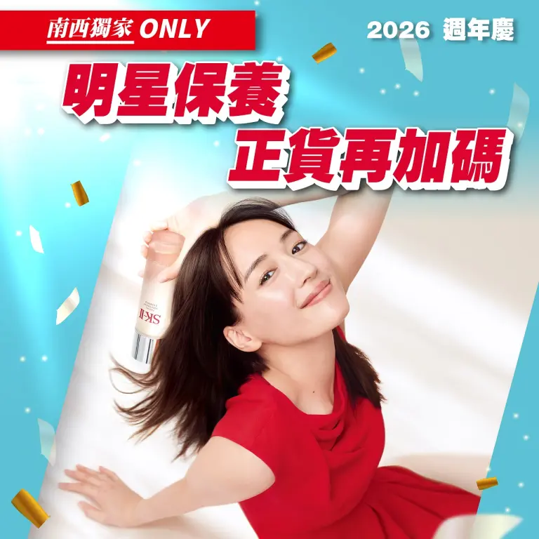 (2026週年慶)明星保養 正貨再加碼