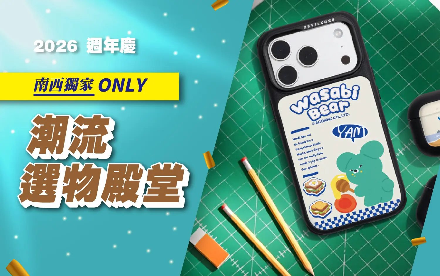 (2026週年慶)潮流選物殿堂