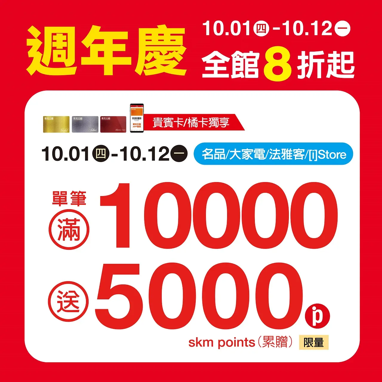 (2026週年慶)名品/大家電/法雅客/[i]Store 單筆10000送5000點