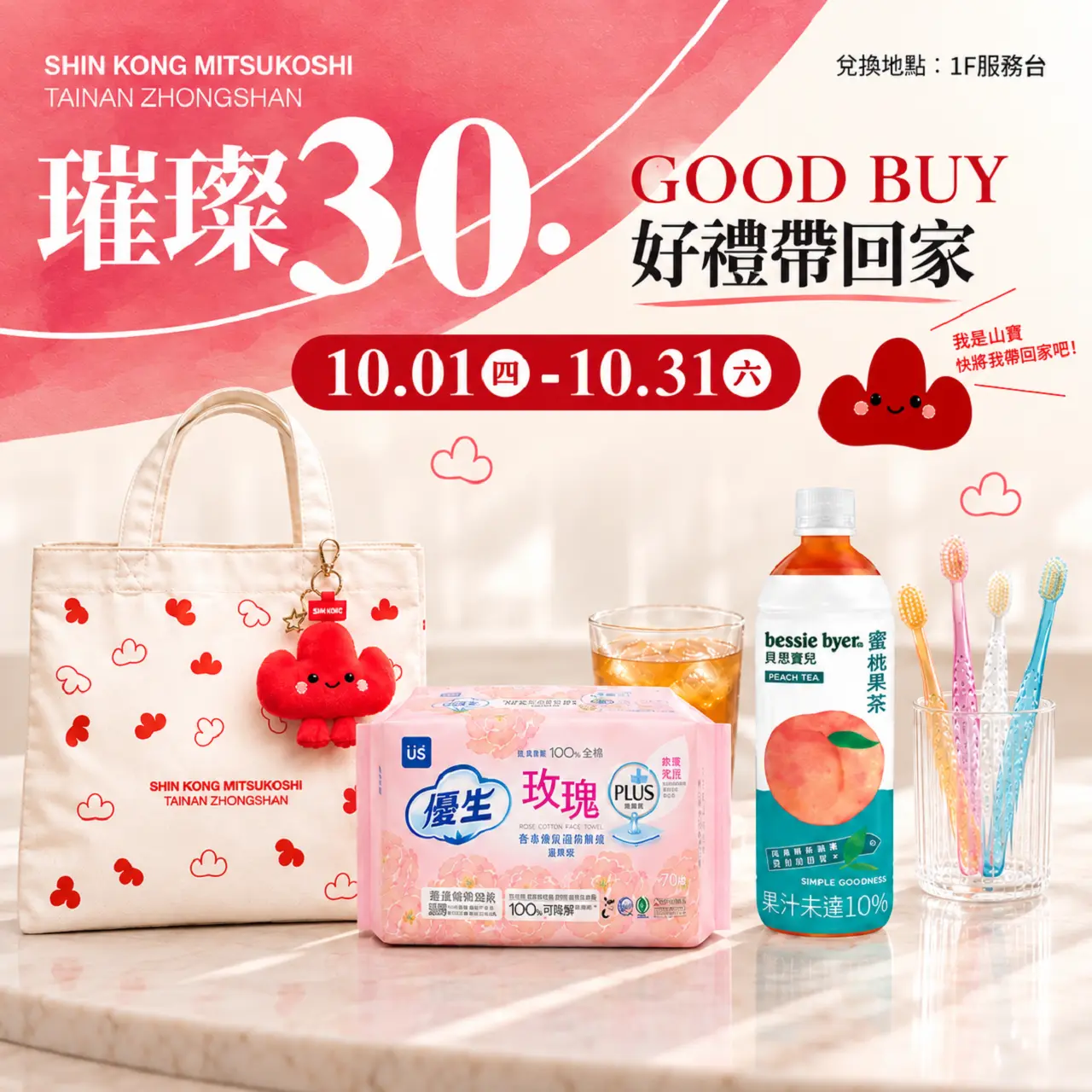 璀璨30．感謝有你｜台南中山店30週年紀念好物、首五日卡友滿額禮
