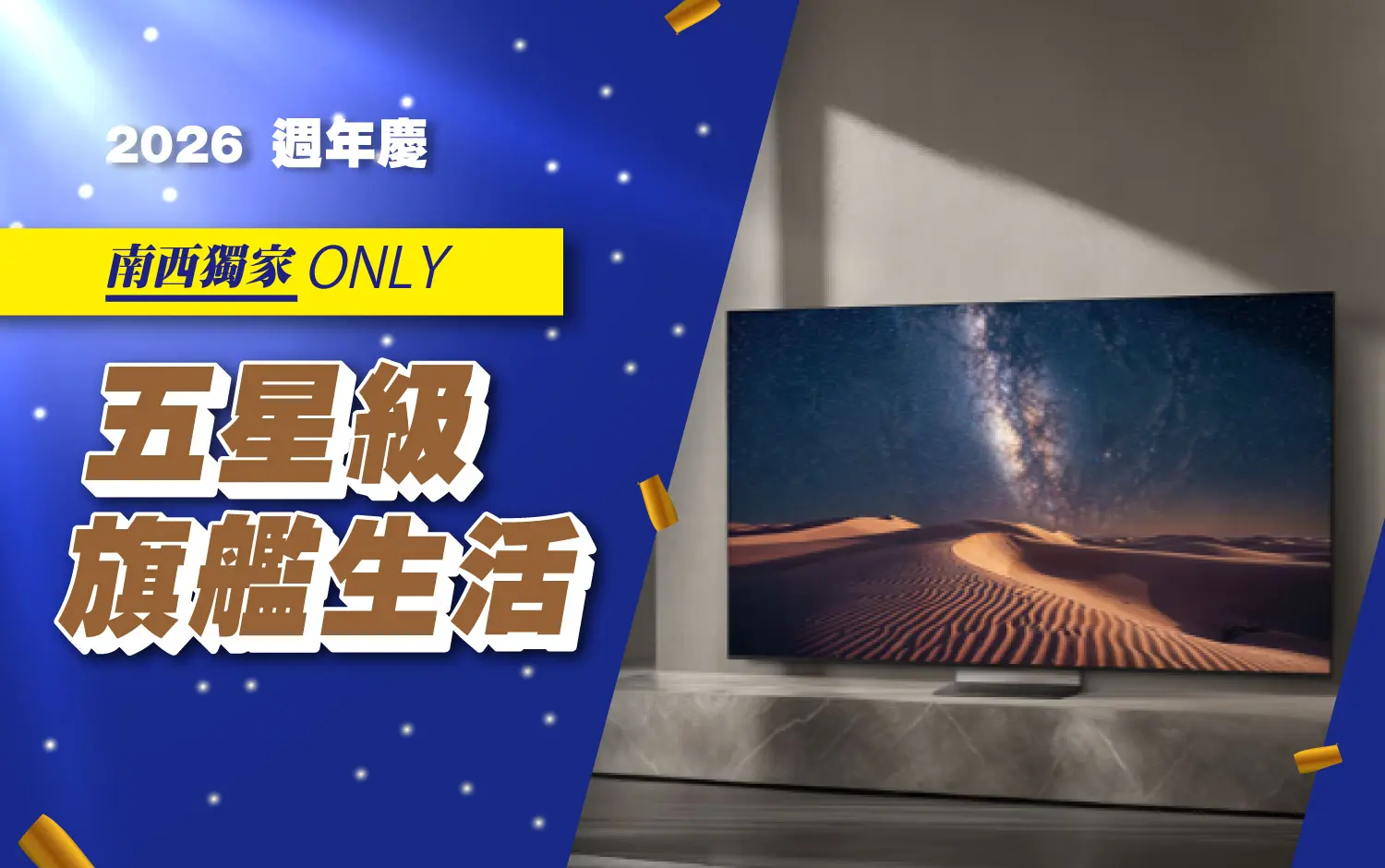 (2026週年慶)五星級旗艦生活