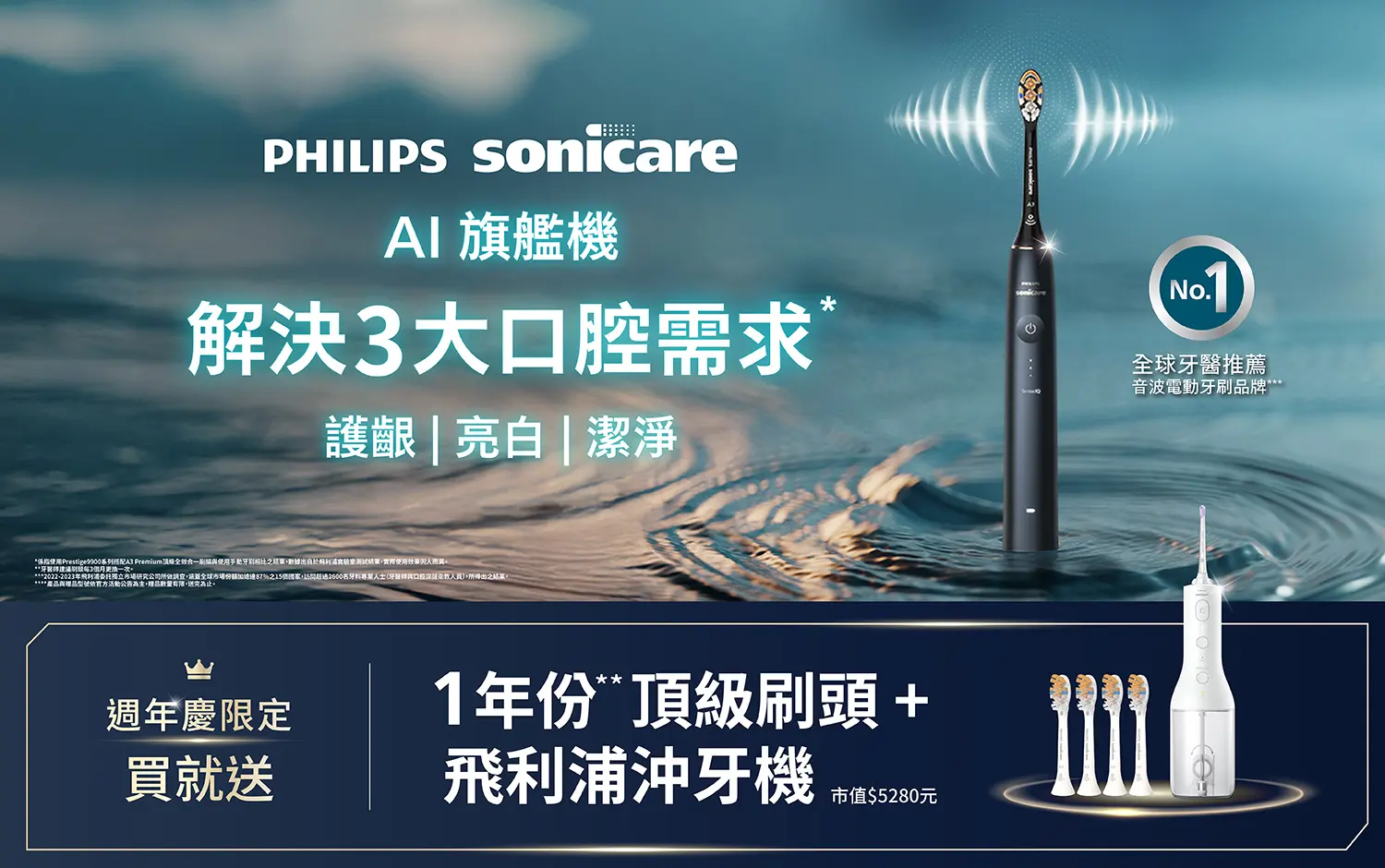 百貨週年慶限定 買飛利浦AI旗艦刷就送沖牙機!