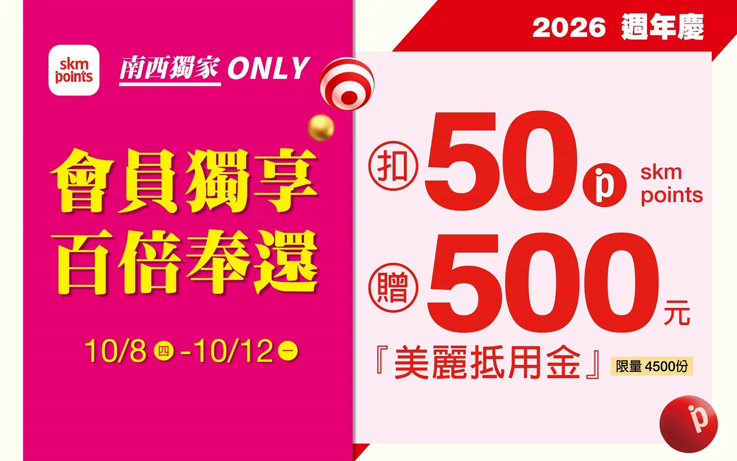 (2026週年慶)會員獨享 百倍奉還