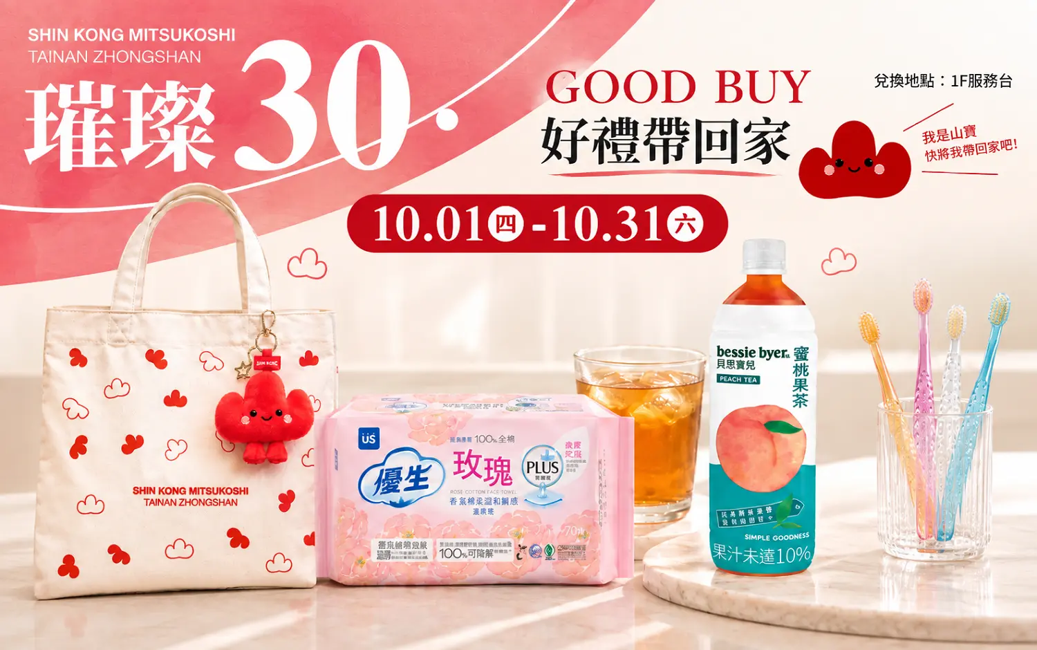 璀璨30．感謝有你｜台南中山店30週年紀念好物、首五日卡友滿額禮