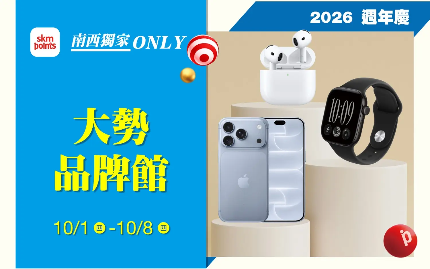 2026週年慶|大勢品牌館
