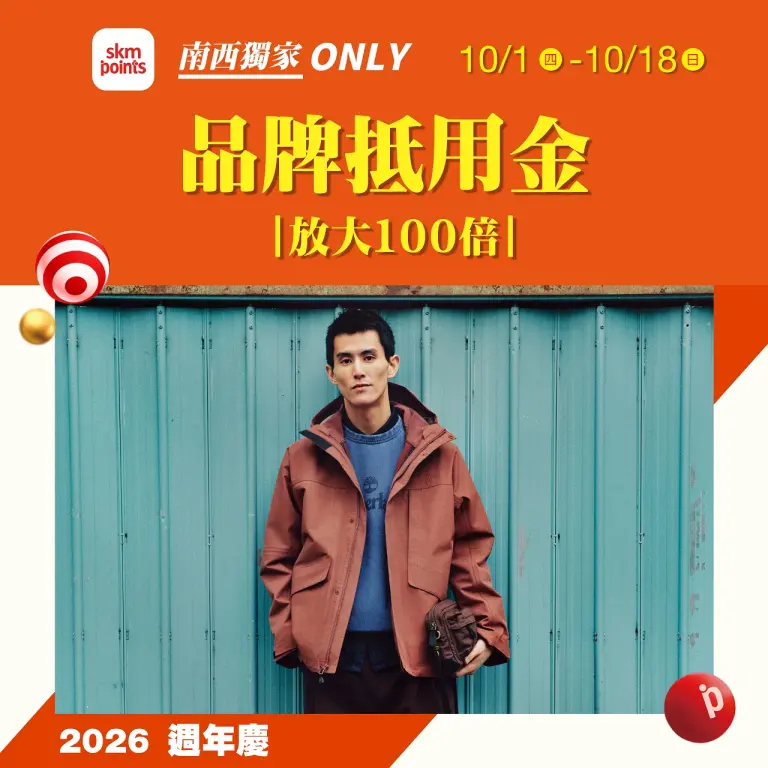 (2026週年慶)品牌抵用金