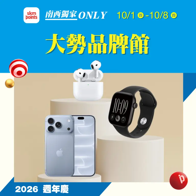 2026週年慶|大勢品牌館