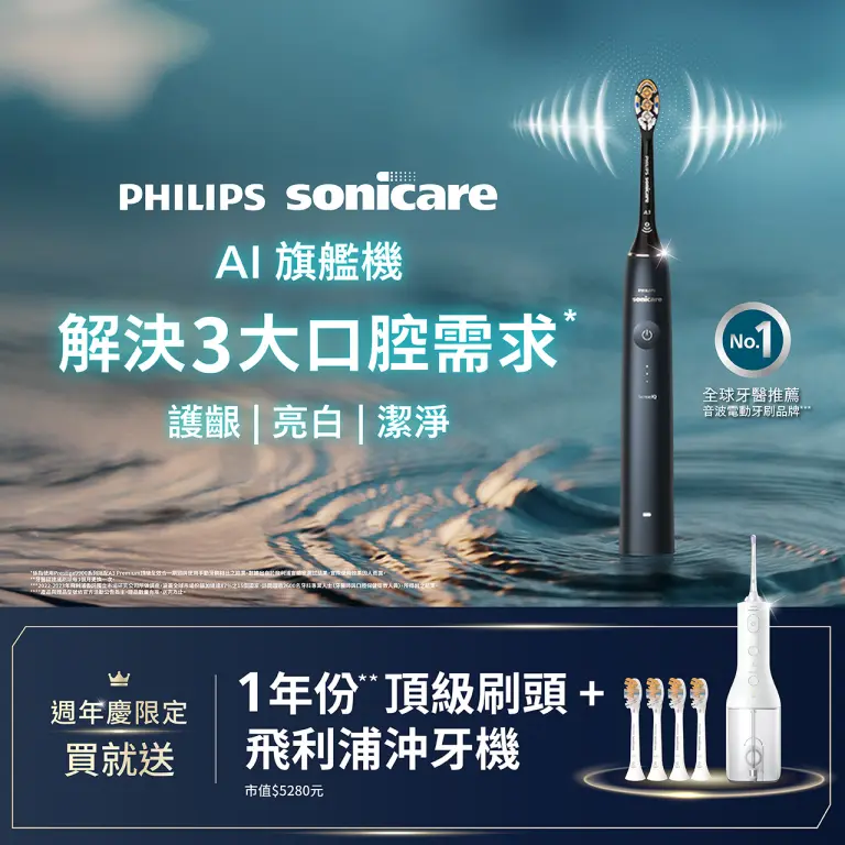 百貨週年慶限定 買飛利浦AI旗艦刷就送沖牙機！