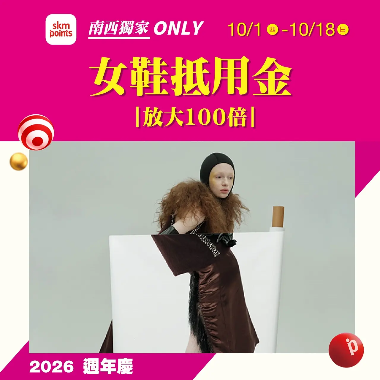 (2026週年慶)女服品牌抵用金