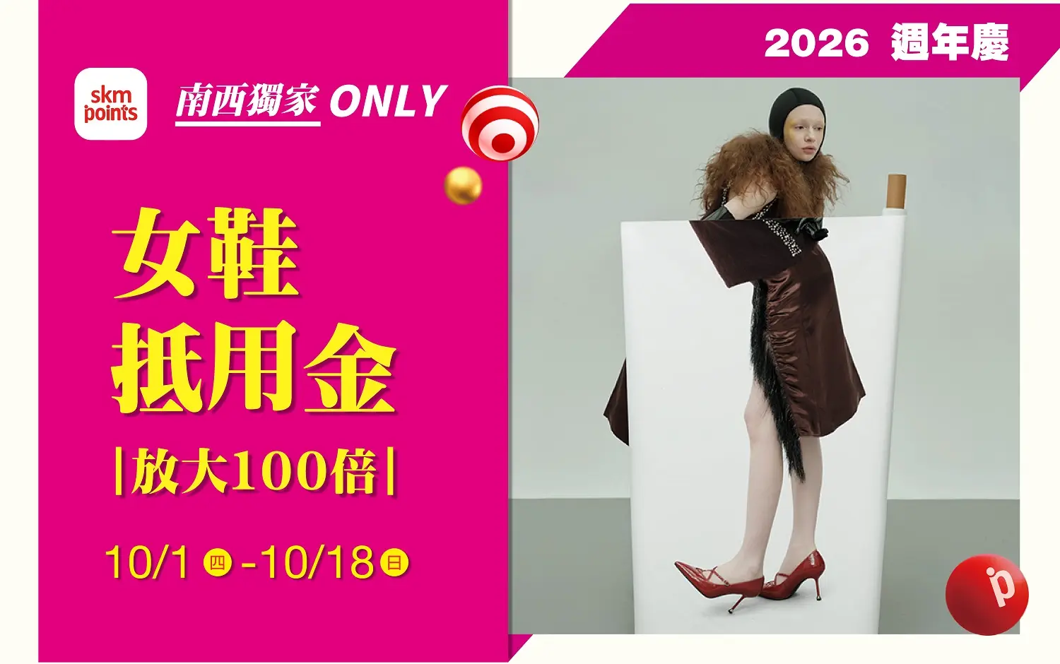 (2026週年慶)女服品牌抵用金