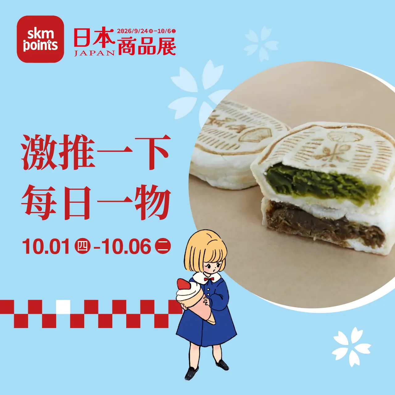 (2026日本展 )日本展激推一下 每日一物