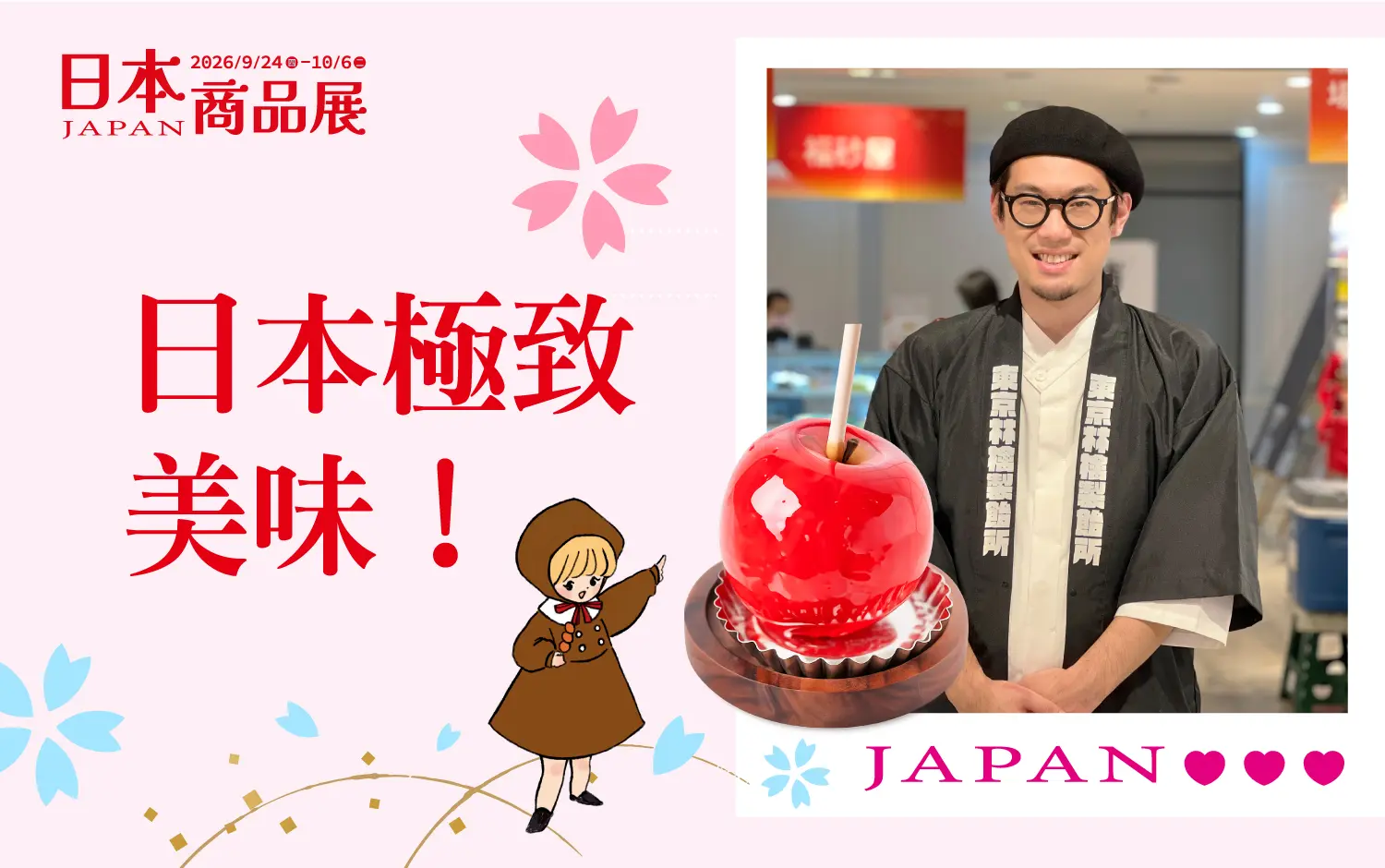 (2026日本展 )YBSG!職人實演 