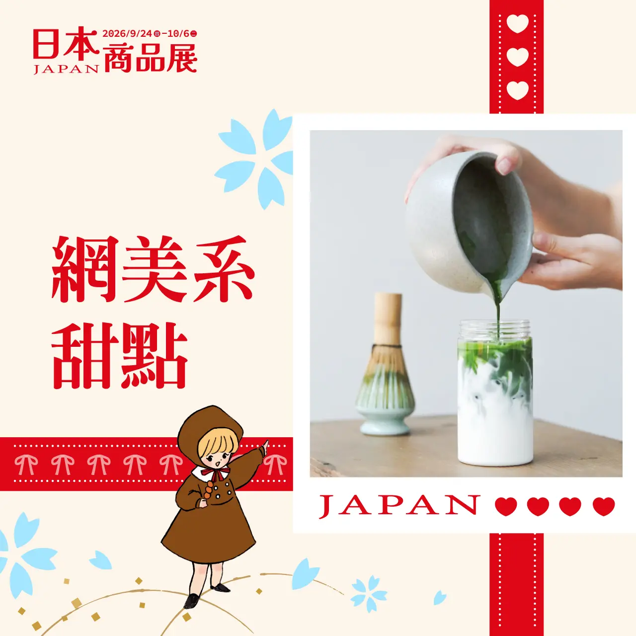 (2026日本展 )網美系甜品