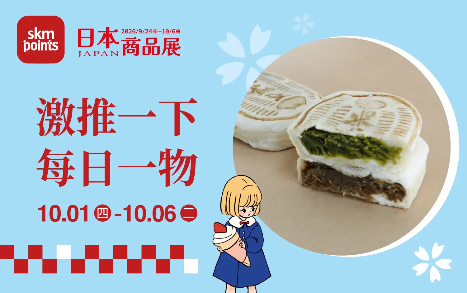 (2026日本展 )日本展激推一下 每日一物