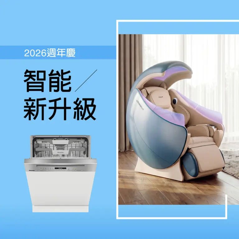 2026週年慶 | 智能新升級