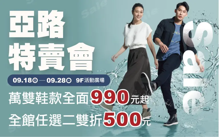 亞路特賣會