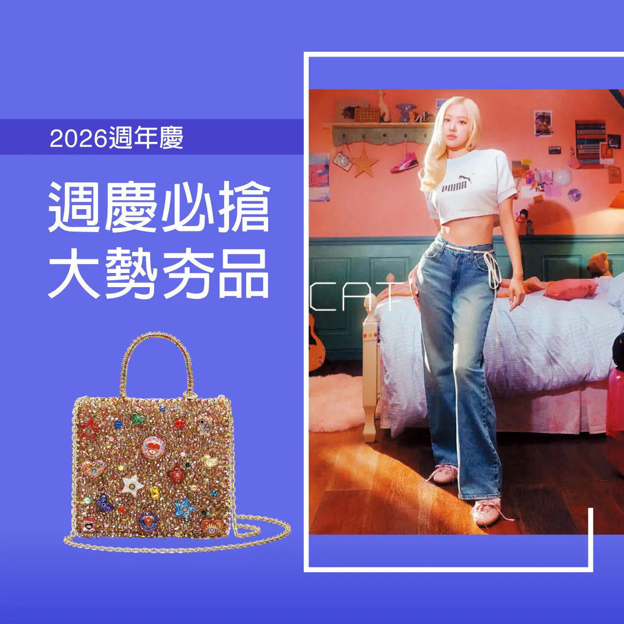 2026週年慶 | TOP 30大勢商品