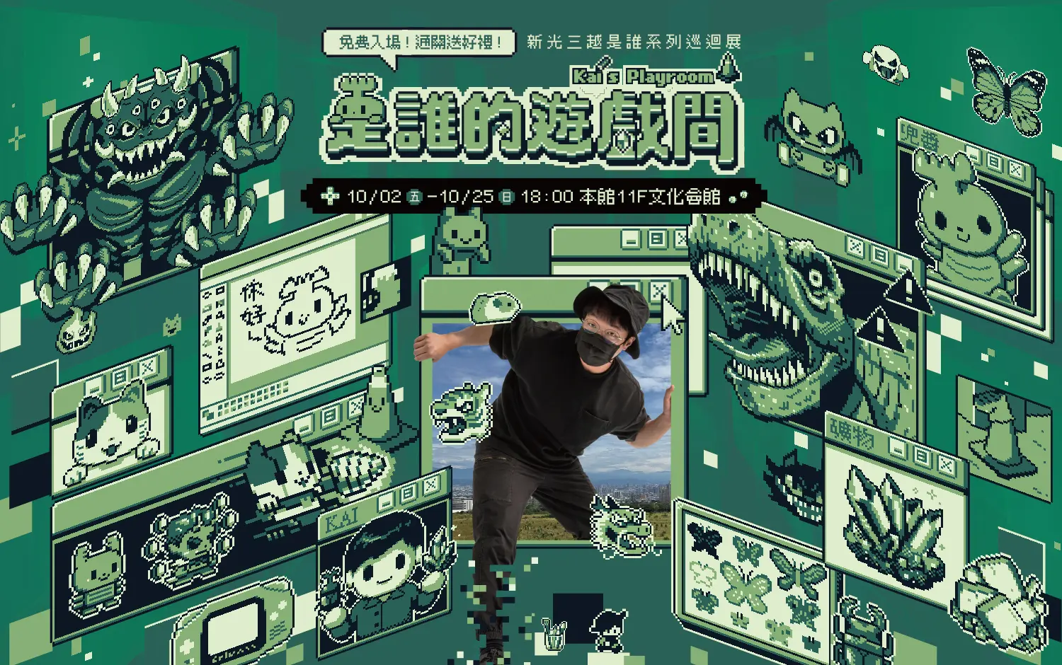 2026 是誰的遊戲間 &times; KAI PIXEL ART