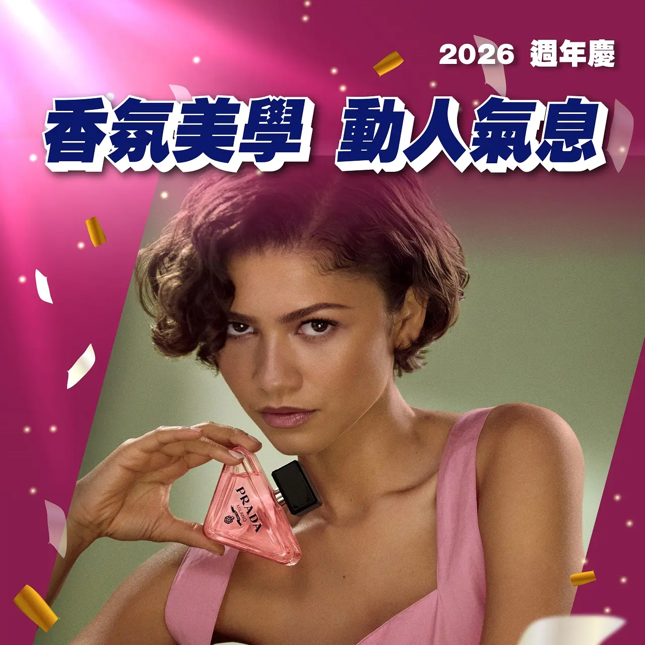 2026週年慶|香氛美學 動人氣息