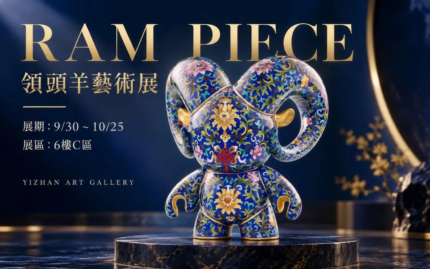 領頭羊藝術展