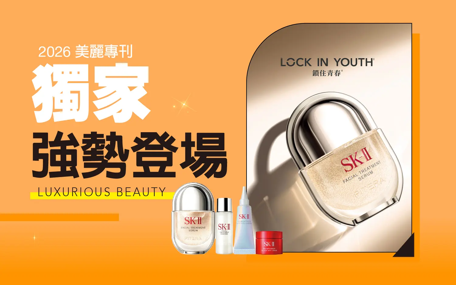 2026美麗專刊｜獨家鉅獻 強勢登場