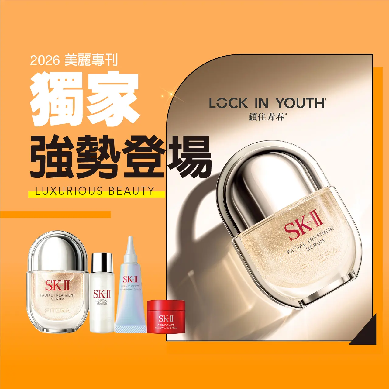 2026美麗專刊｜獨家鉅獻 強勢登場