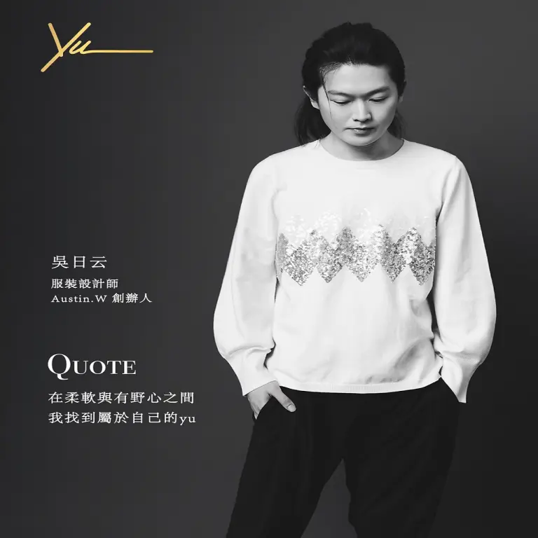 【YU】品牌大使｜專業推薦