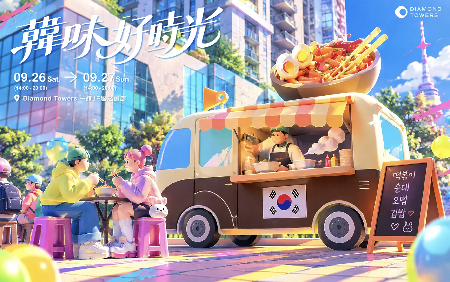 2026 韓味好食光