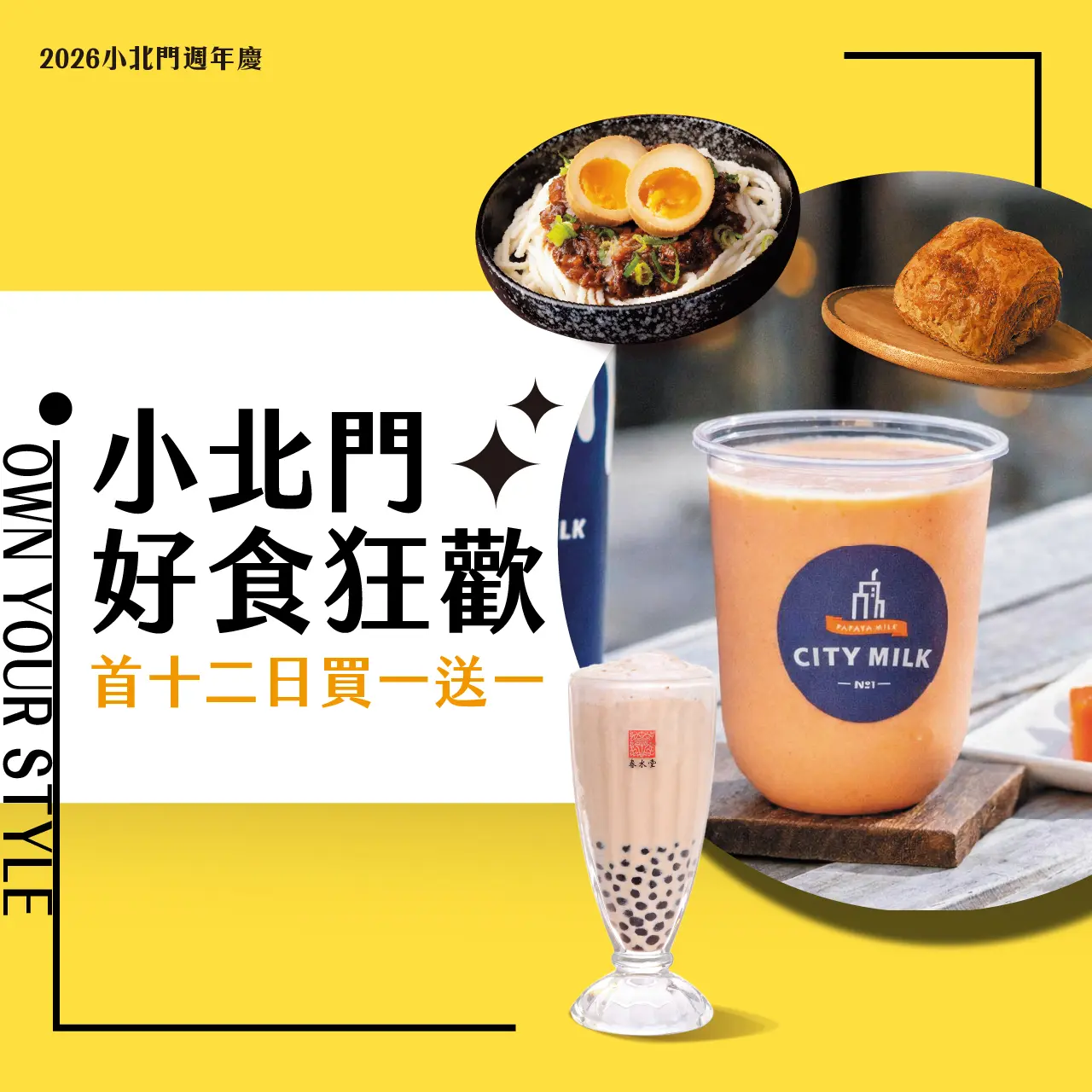 小北門好食狂歡 