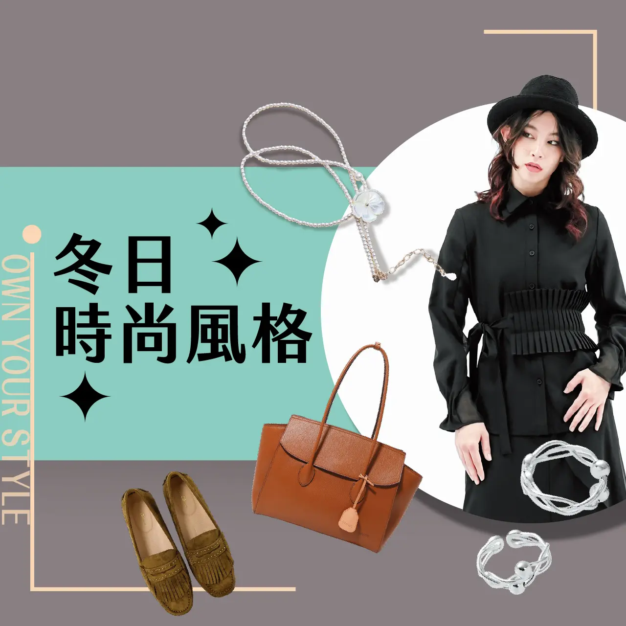 小北門冬日時尚風格